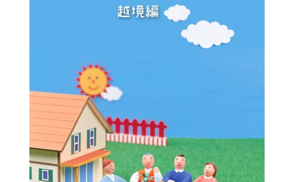 庭をつくる前に知っておきたい事（4）越境